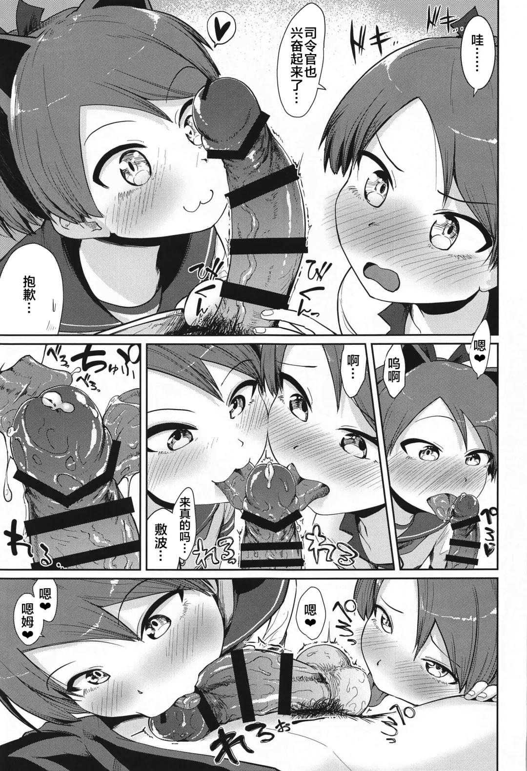 [Umiyamasoze] Shikinami Yousei Scramble Fhentai - Page 10