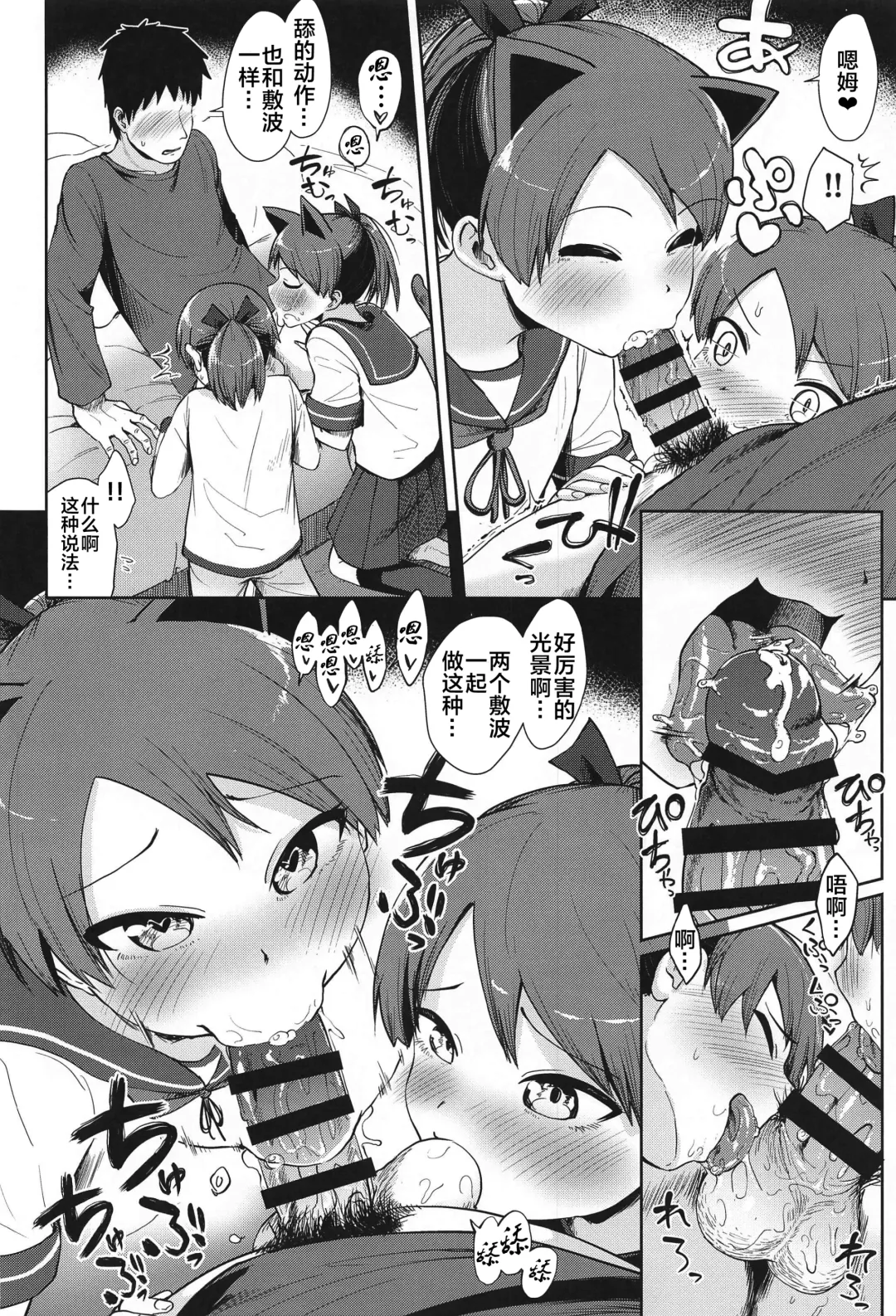 [Umiyamasoze] Shikinami Yousei Scramble Fhentai - Page 11