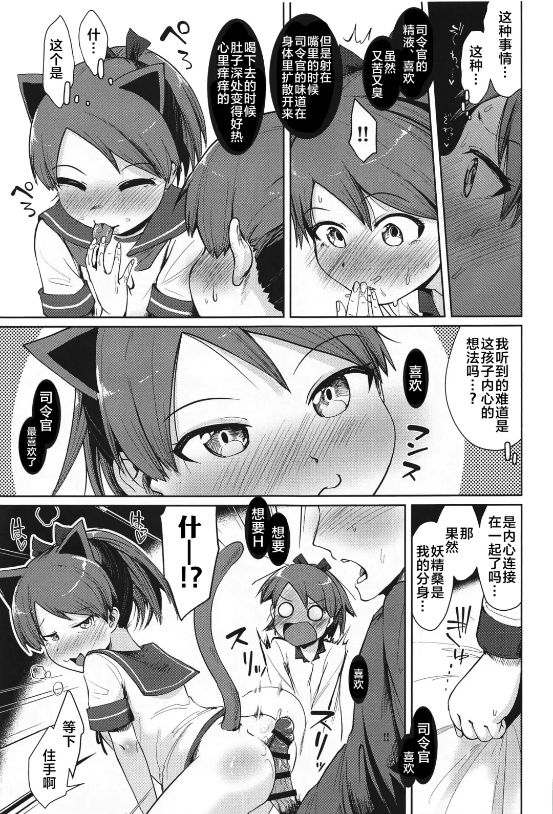 [Umiyamasoze] Shikinami Yousei Scramble Fhentai - Page 14