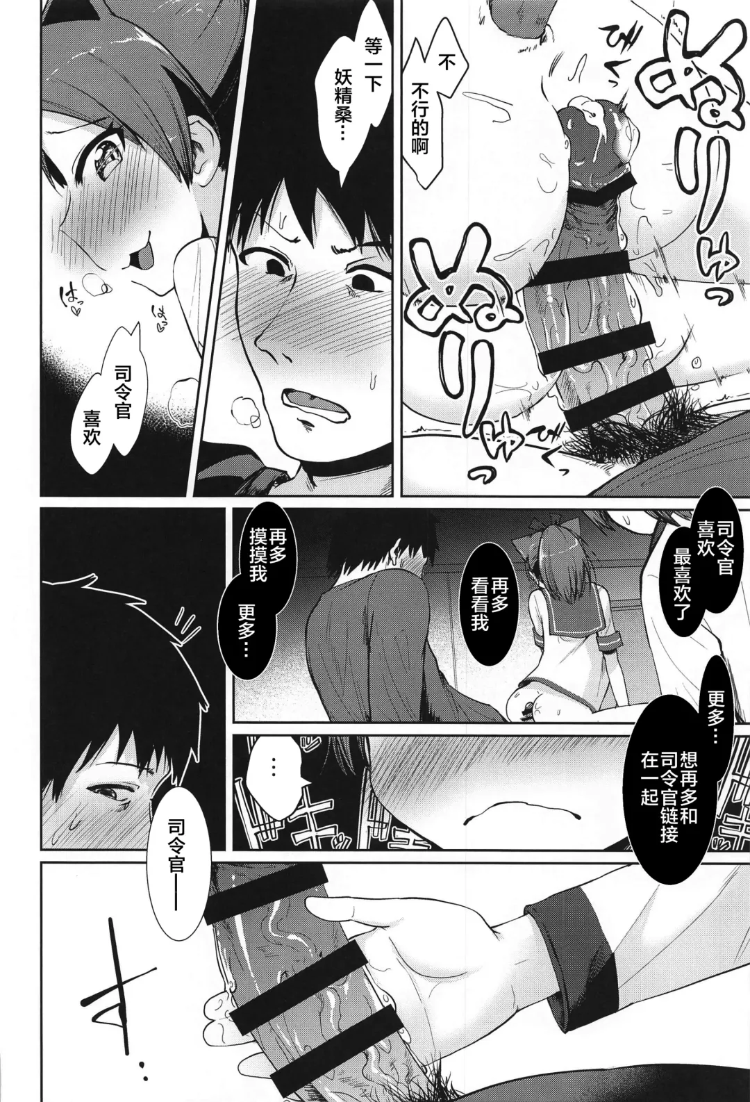 [Umiyamasoze] Shikinami Yousei Scramble Fhentai - Page 15