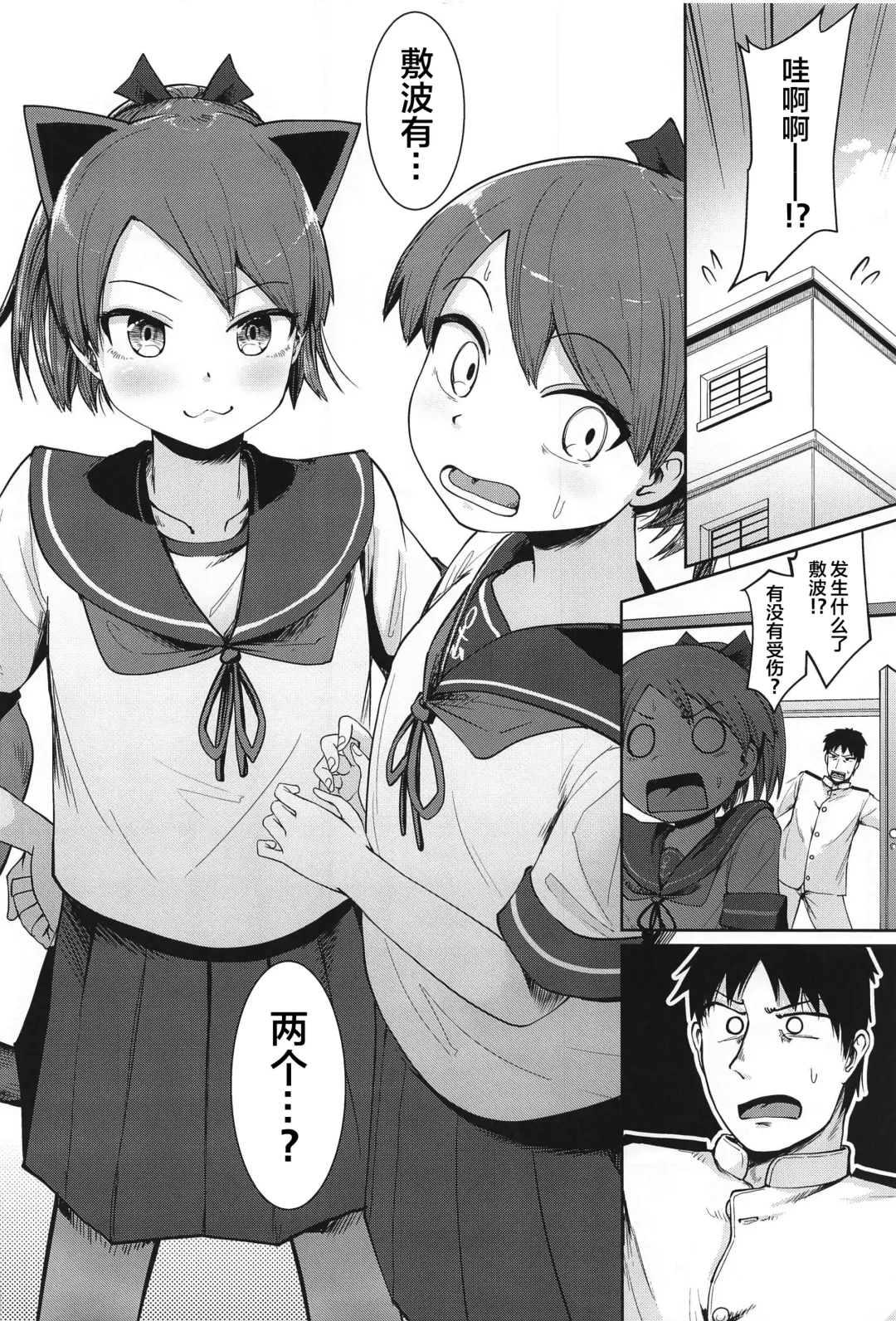 [Umiyamasoze] Shikinami Yousei Scramble Fhentai - Page 3