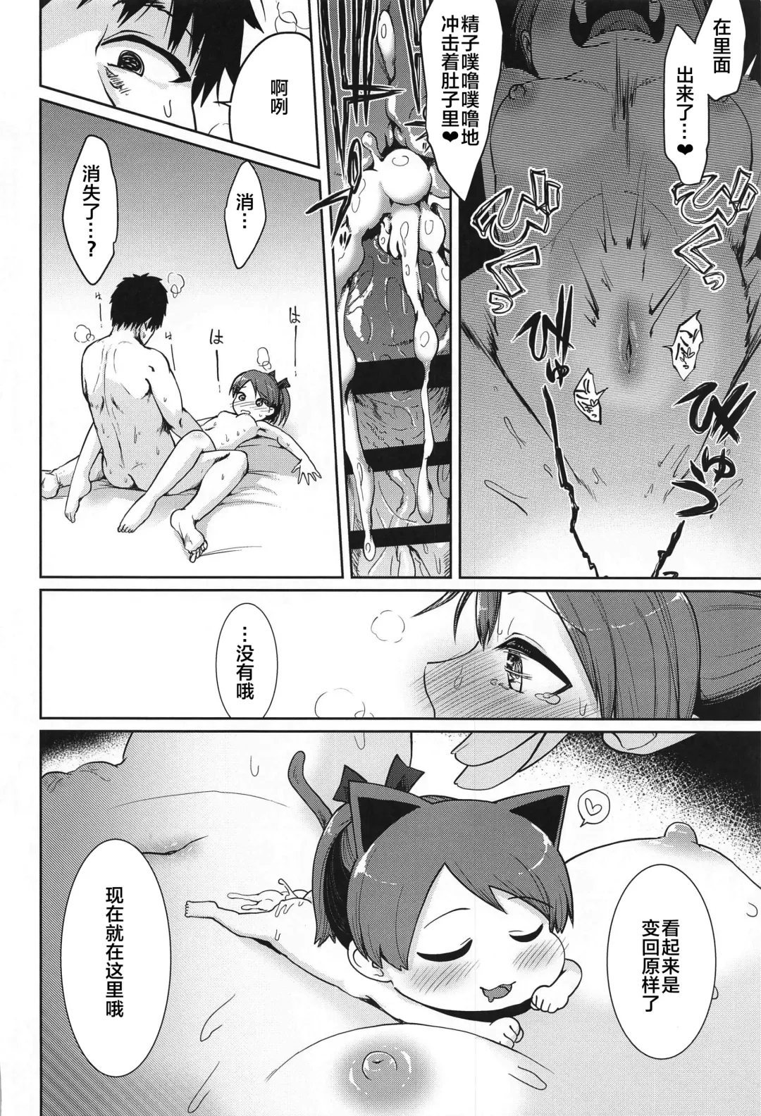 [Umiyamasoze] Shikinami Yousei Scramble Fhentai - Page 35