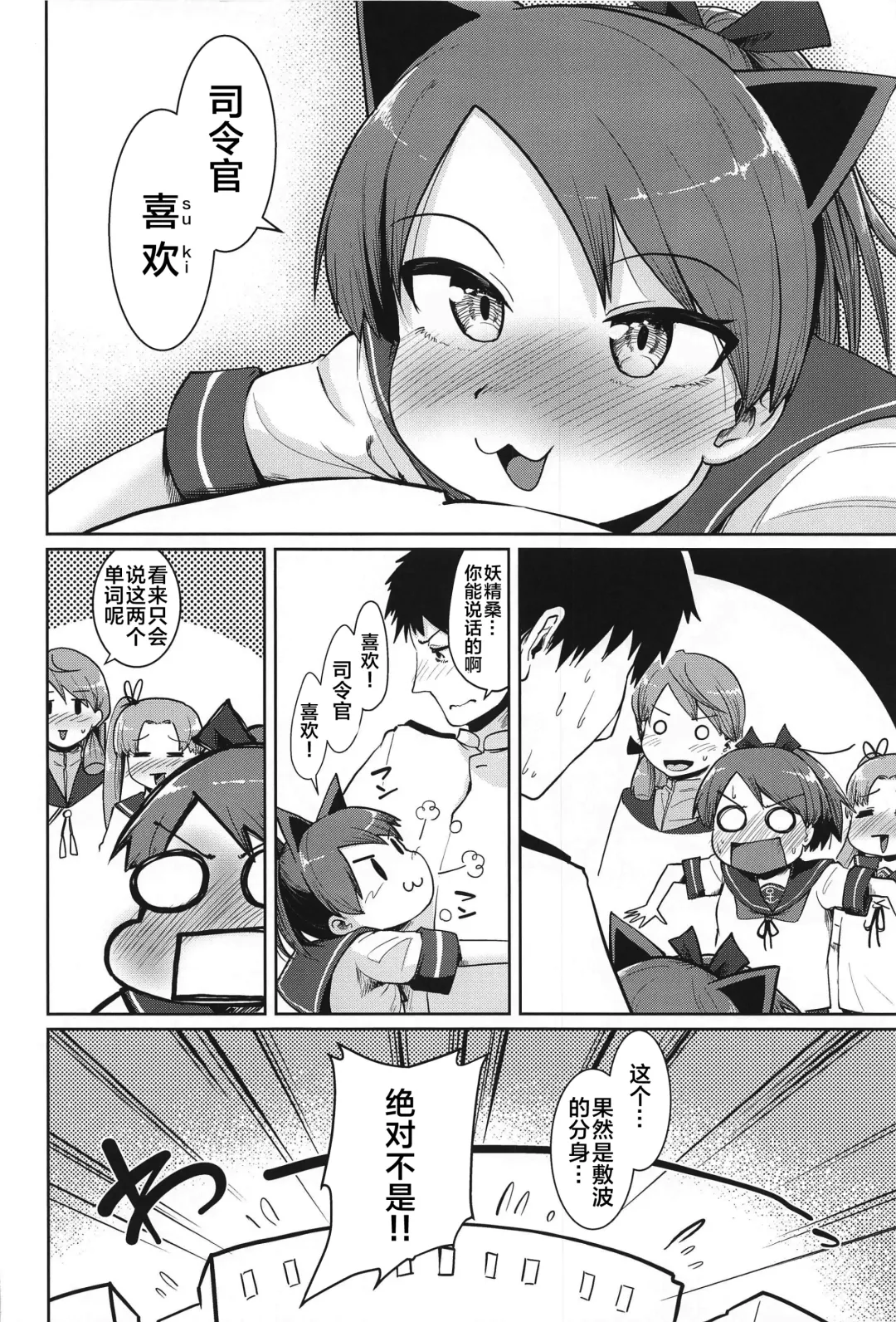 [Umiyamasoze] Shikinami Yousei Scramble Fhentai - Page 5