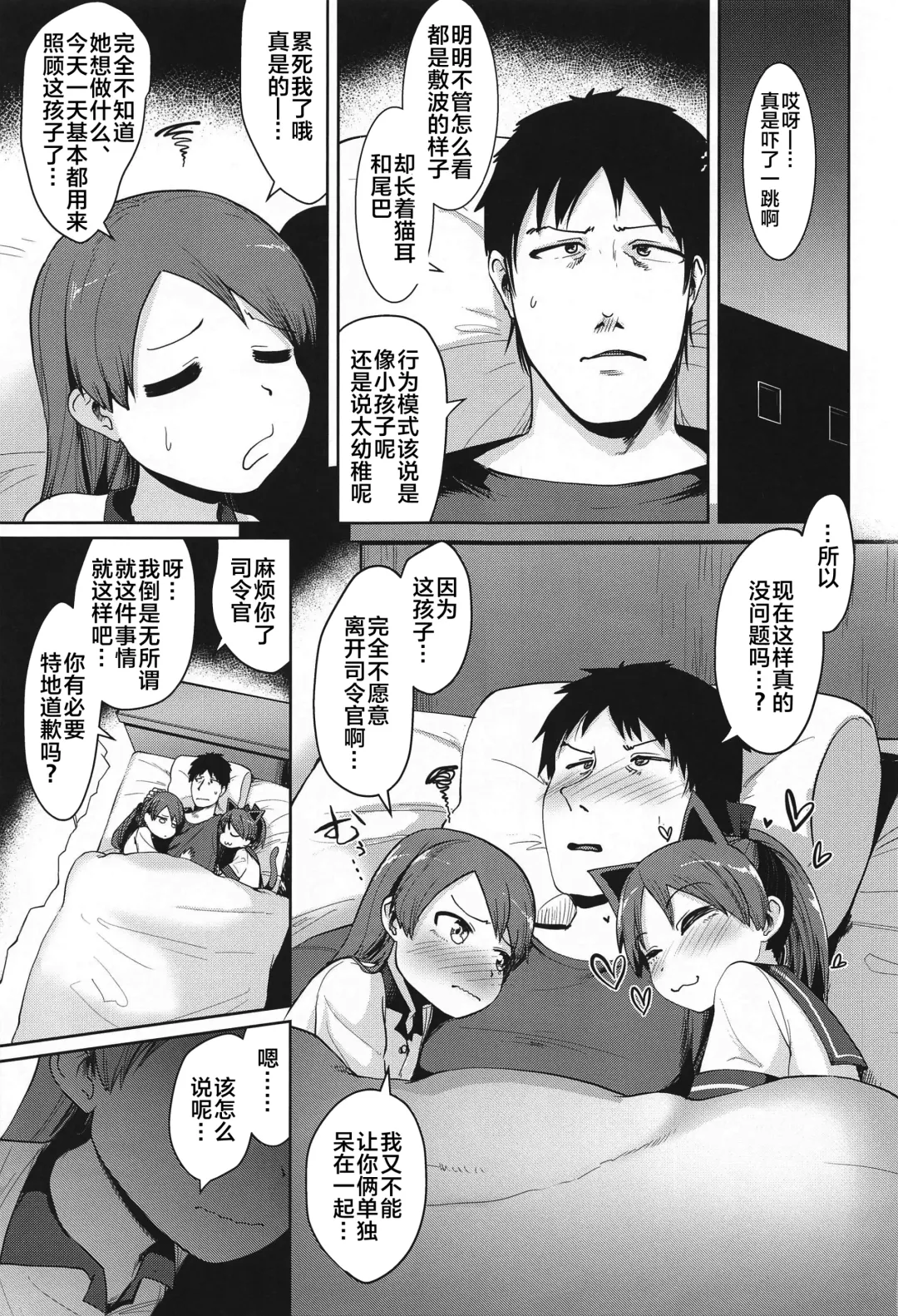 [Umiyamasoze] Shikinami Yousei Scramble Fhentai - Page 6