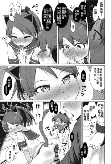 [Umiyamasoze] Shikinami Yousei Scramble Fhentai - Page 14