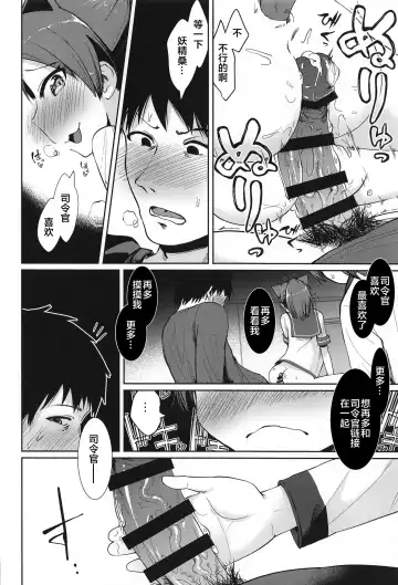 [Umiyamasoze] Shikinami Yousei Scramble Fhentai - Page 15