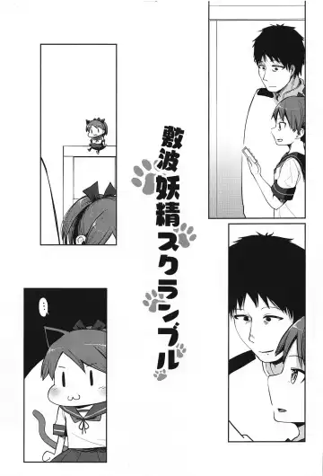 [Umiyamasoze] Shikinami Yousei Scramble Fhentai - Page 2