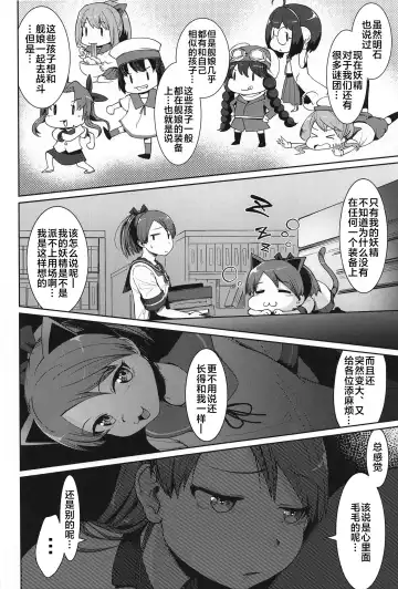 [Umiyamasoze] Shikinami Yousei Scramble Fhentai - Page 7