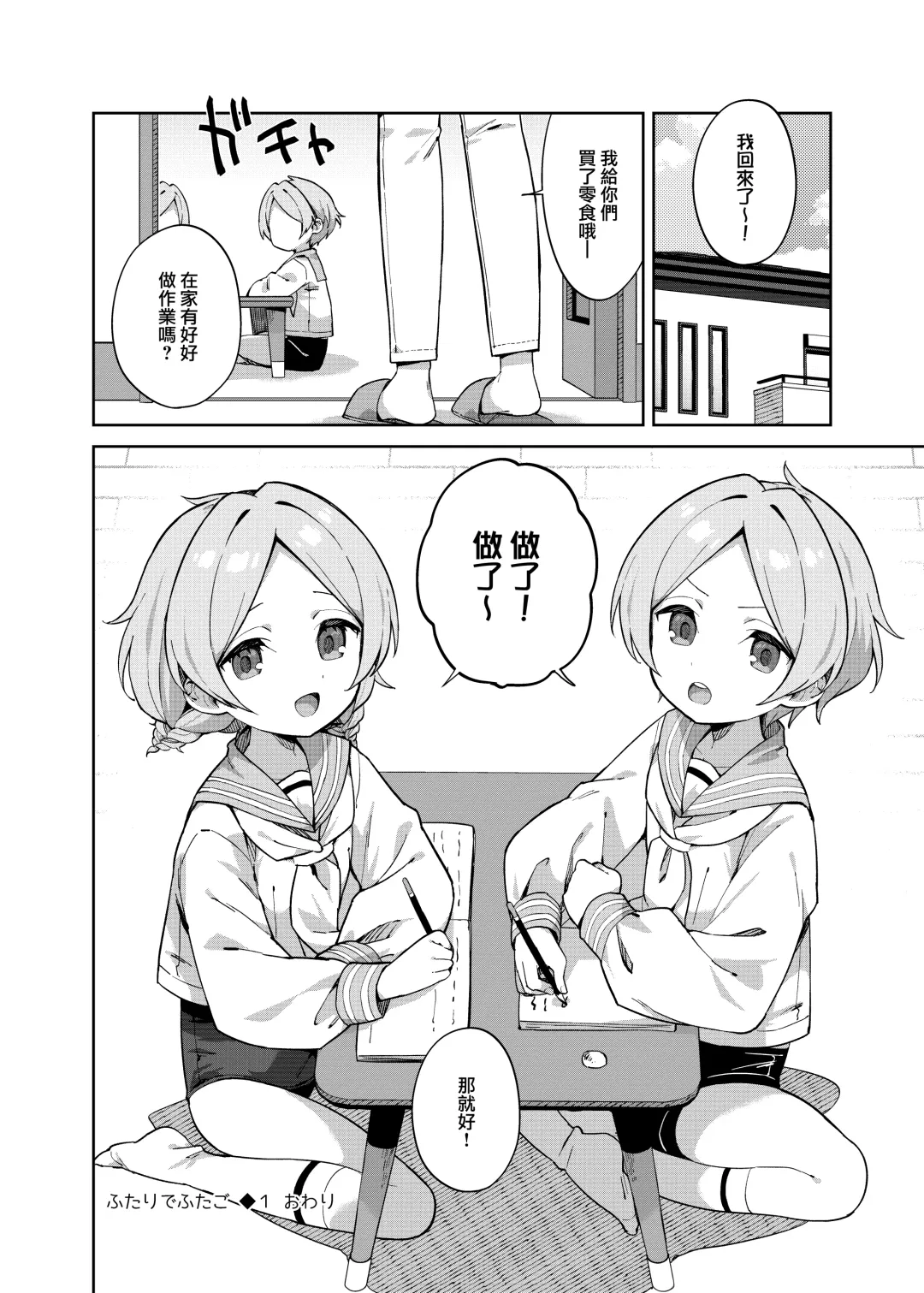 [Moyori] Futari de Futago Fhentai - Page 17