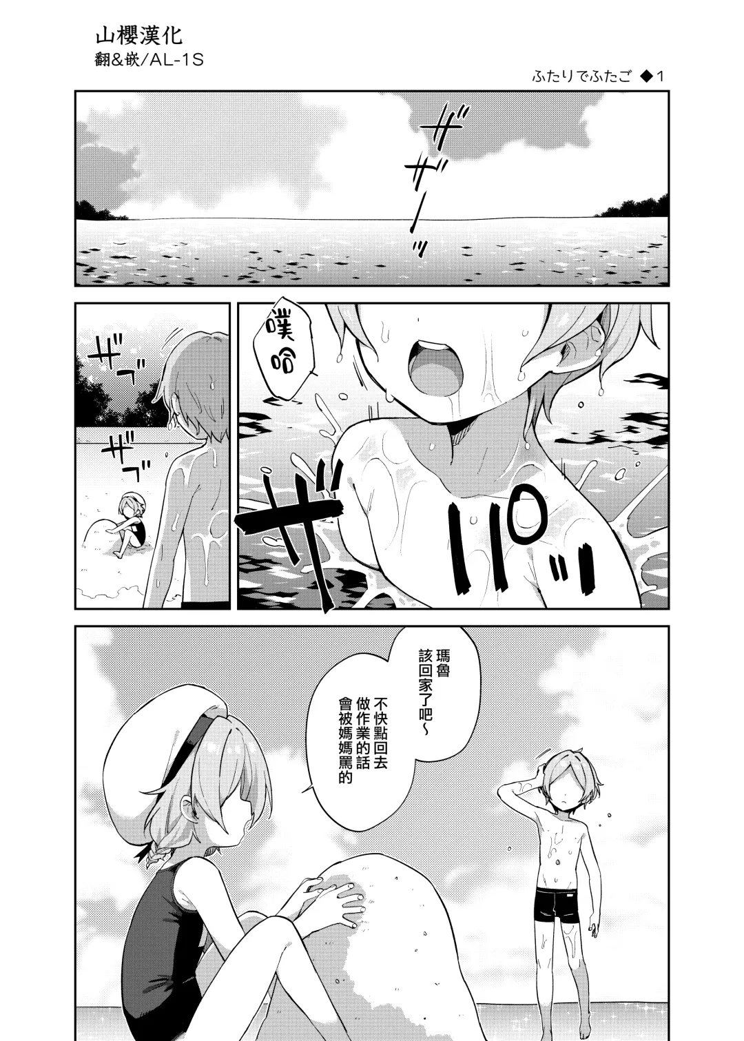[Moyori] Futari de Futago Fhentai - Page 2
