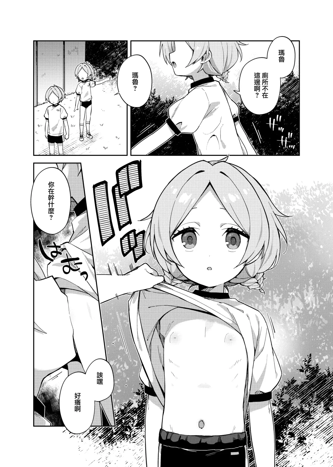 [Moyori] Futari de Futago Fhentai - Page 24