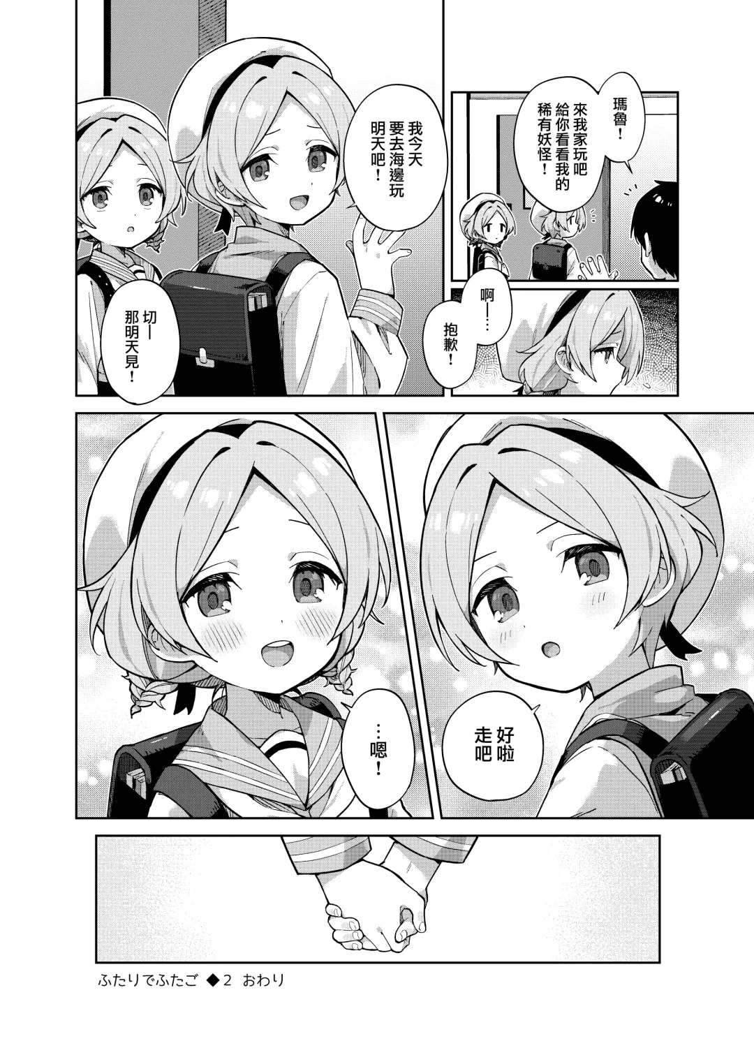 [Moyori] Futari de Futago Fhentai - Page 33