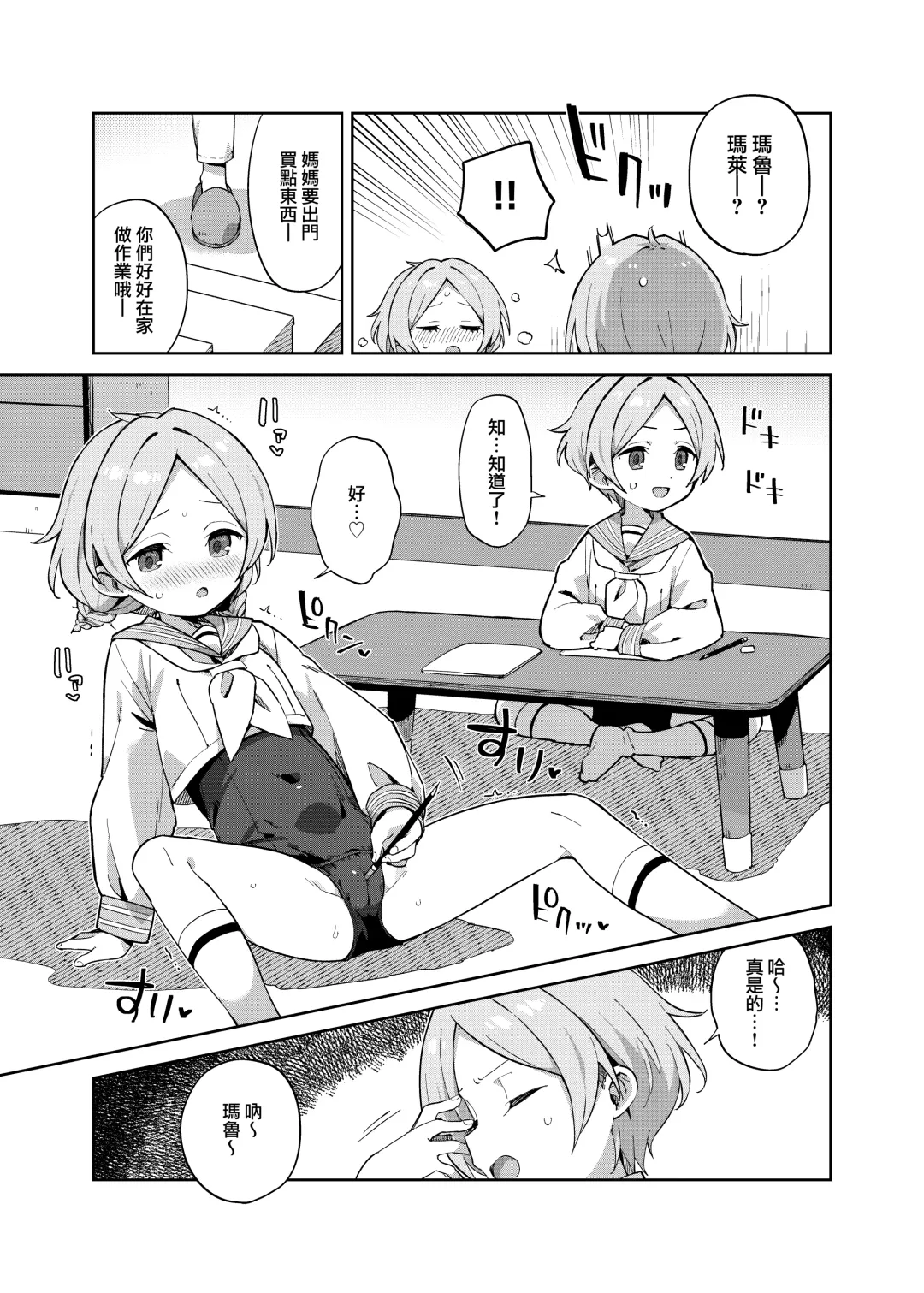 [Moyori] Futari de Futago Fhentai - Page 6