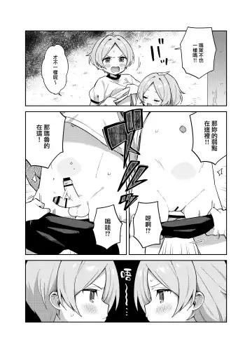 [Moyori] Futari de Futago Fhentai - Page 27