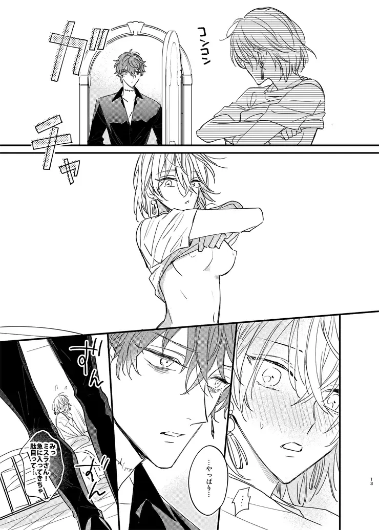 [Amemori Gigi - Ameno] Sorehodo Kyoumi wa Arimasen Fhentai - Page 12