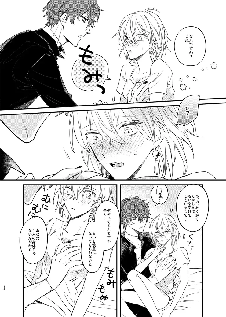 [Amemori Gigi - Ameno] Sorehodo Kyoumi wa Arimasen Fhentai - Page 13