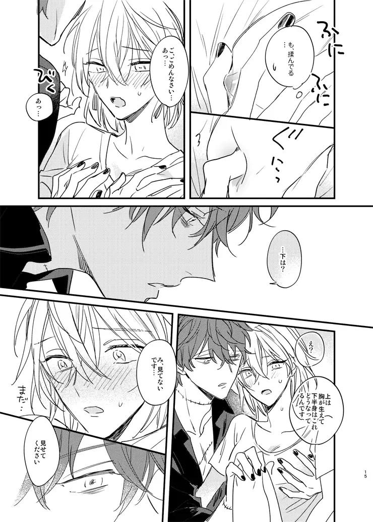 [Amemori Gigi - Ameno] Sorehodo Kyoumi wa Arimasen Fhentai - Page 14