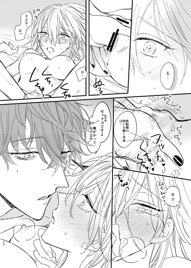 [Amemori Gigi - Ameno] Sorehodo Kyoumi wa Arimasen Fhentai - Page 19