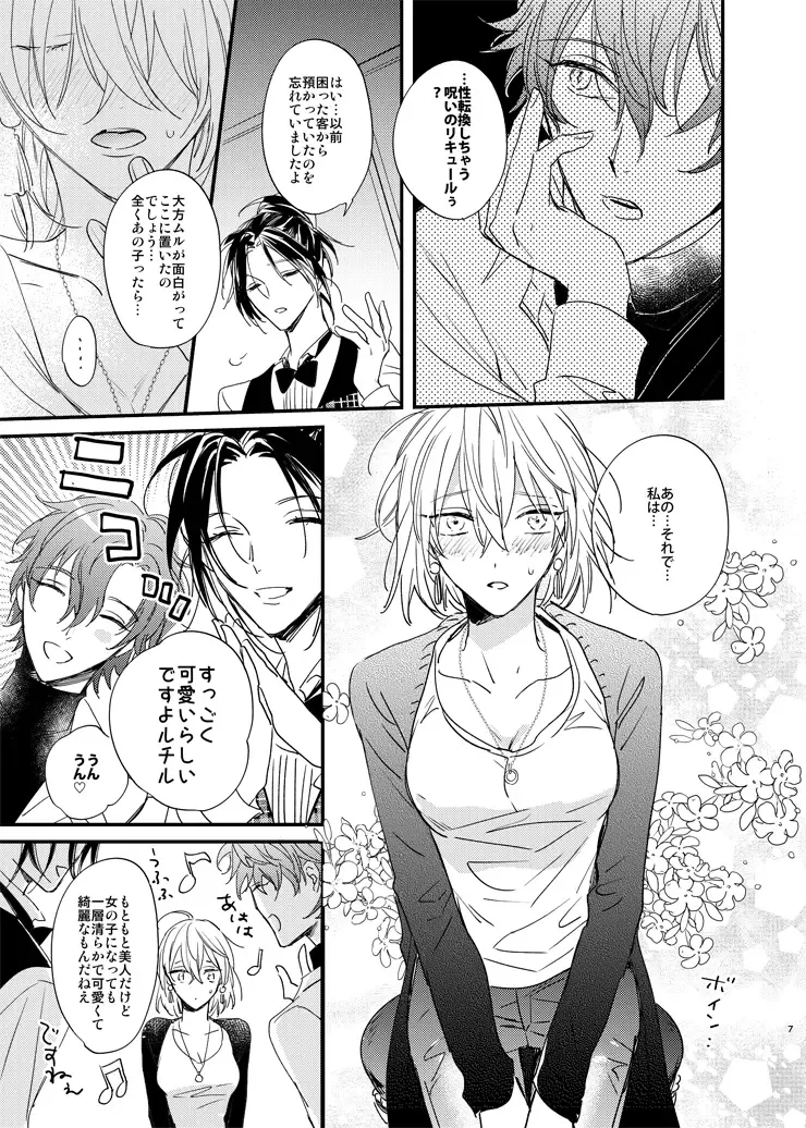 [Amemori Gigi - Ameno] Sorehodo Kyoumi wa Arimasen Fhentai - Page 6