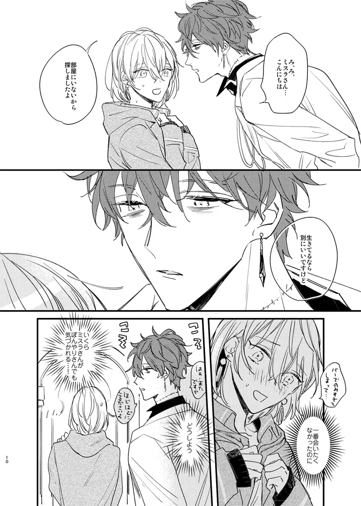 [Amemori Gigi - Ameno] Sorehodo Kyoumi wa Arimasen Fhentai - Page 9