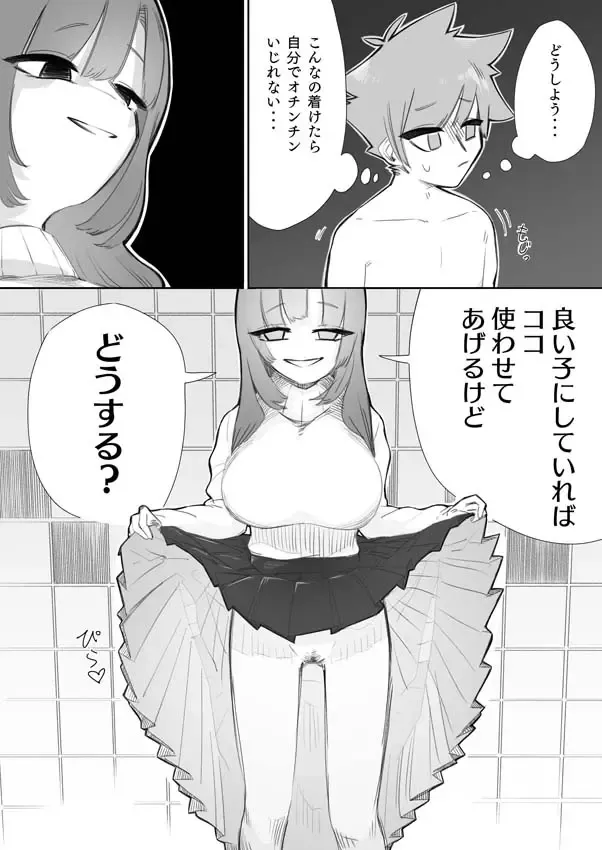 [Kobachi Kenichi] Waruiko ni wa Seisai o Fhentai - Page 19