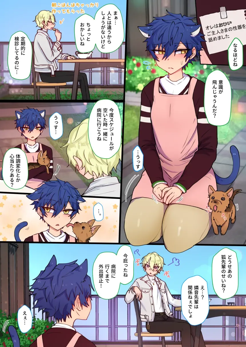 発情期メス堕ちねこジュンにゃん❤ Fhentai - Page 18