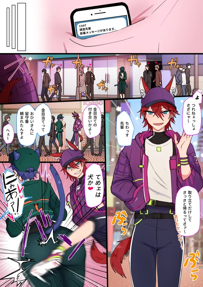 発情期メス堕ちねこジュンにゃん❤ Fhentai - Page 20