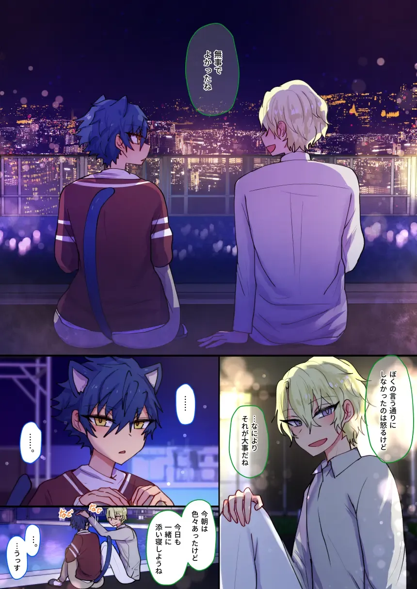 発情期メス堕ちねこジュンにゃん❤ Fhentai - Page 71