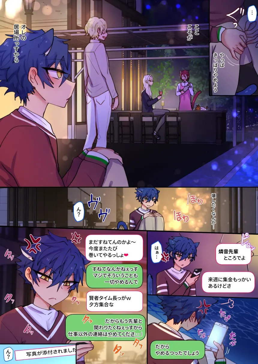 発情期メス堕ちねこジュンにゃん❤ Fhentai - Page 72