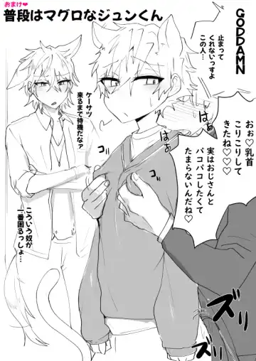 発情期メス堕ちねこジュンにゃん❤ Fhentai - Page 11