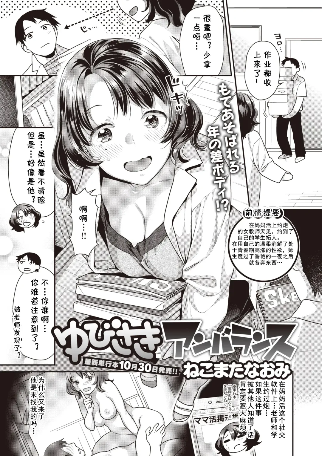 [Nekomata Naomi] Yubisaki Unbalance Fhentai - Page 1