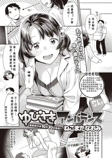 Read [Nekomata Naomi] Yubisaki Unbalance - Fhentai