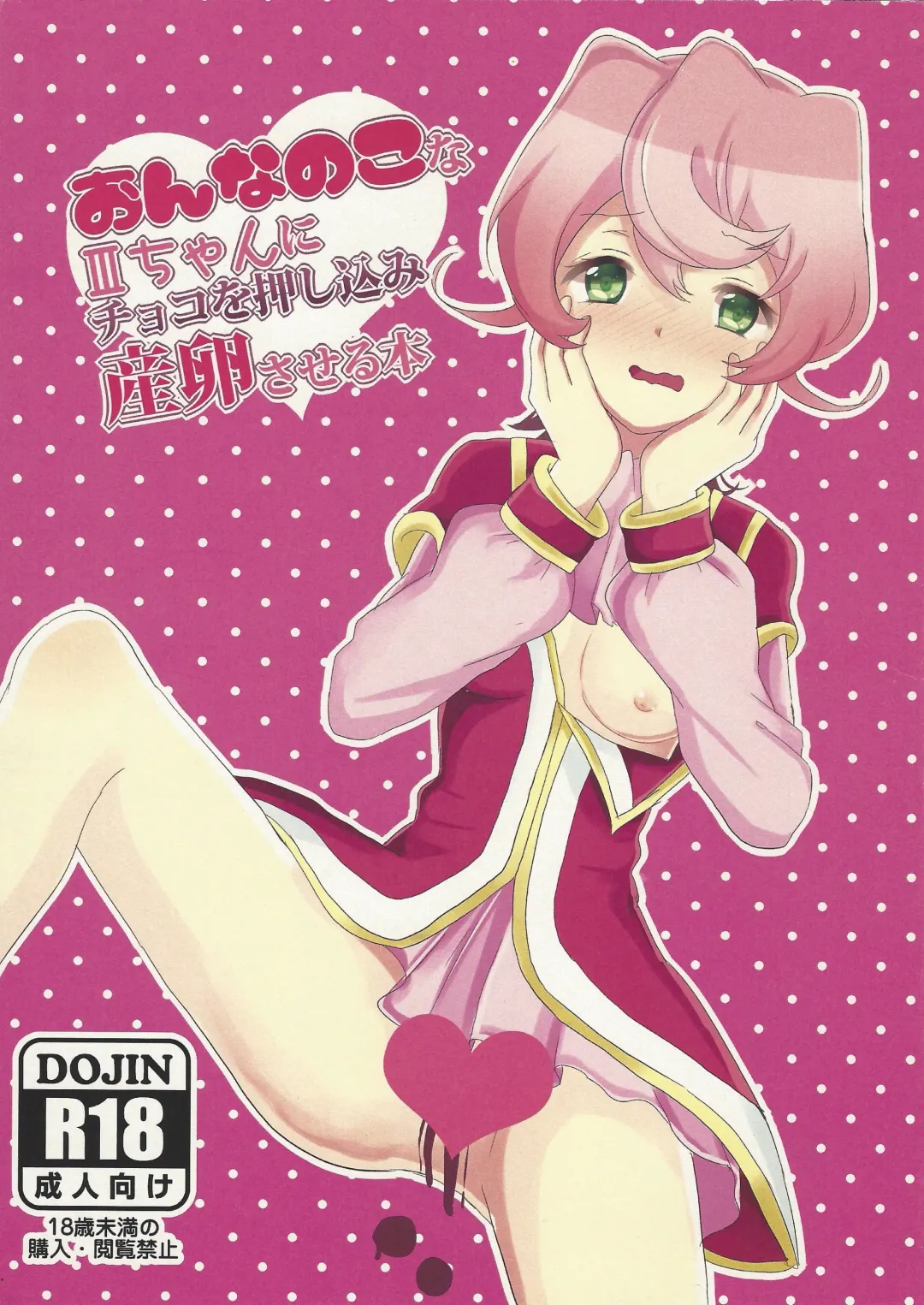 On'na no kona Ⅲ-chan ni choko o oshikomi sanran sa seru hon Fhentai - Page 1