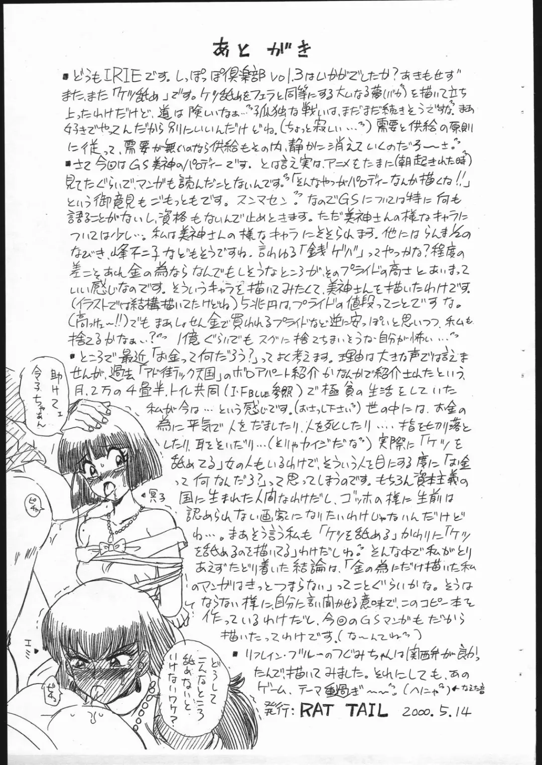 [Irie Yamazaki] Shippoppo Club Vol. 3 Fhentai - Page 9