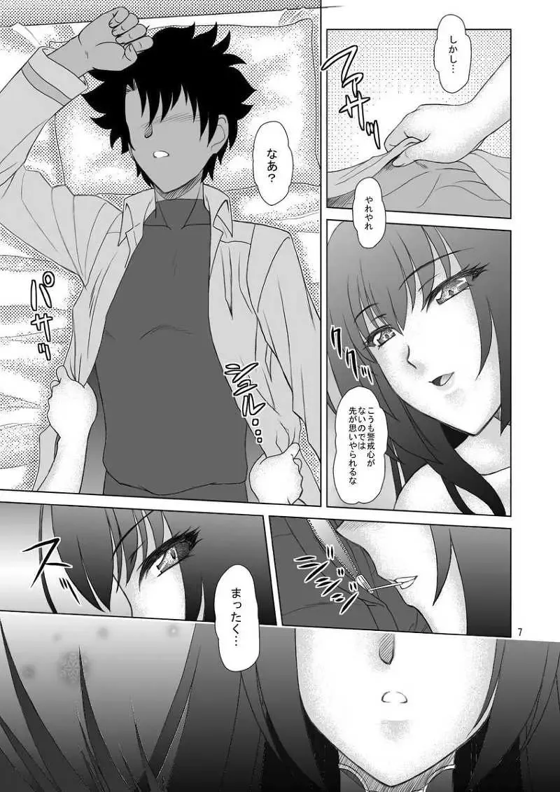 [Densuke] スカサハとスカサハに襲われた話 Fhentai - Page 7