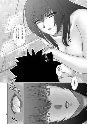[Densuke] スカサハとスカサハに襲われた話 Fhentai - Page 4