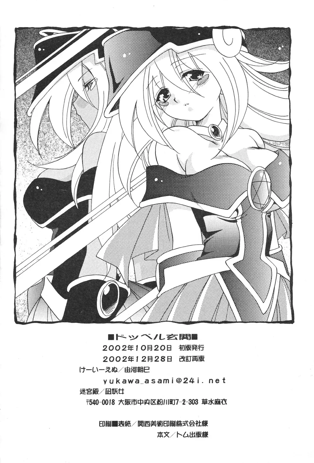 [Nagi Ayame - Yukawa Asami] Dopperu genkan Fhentai - Page 49