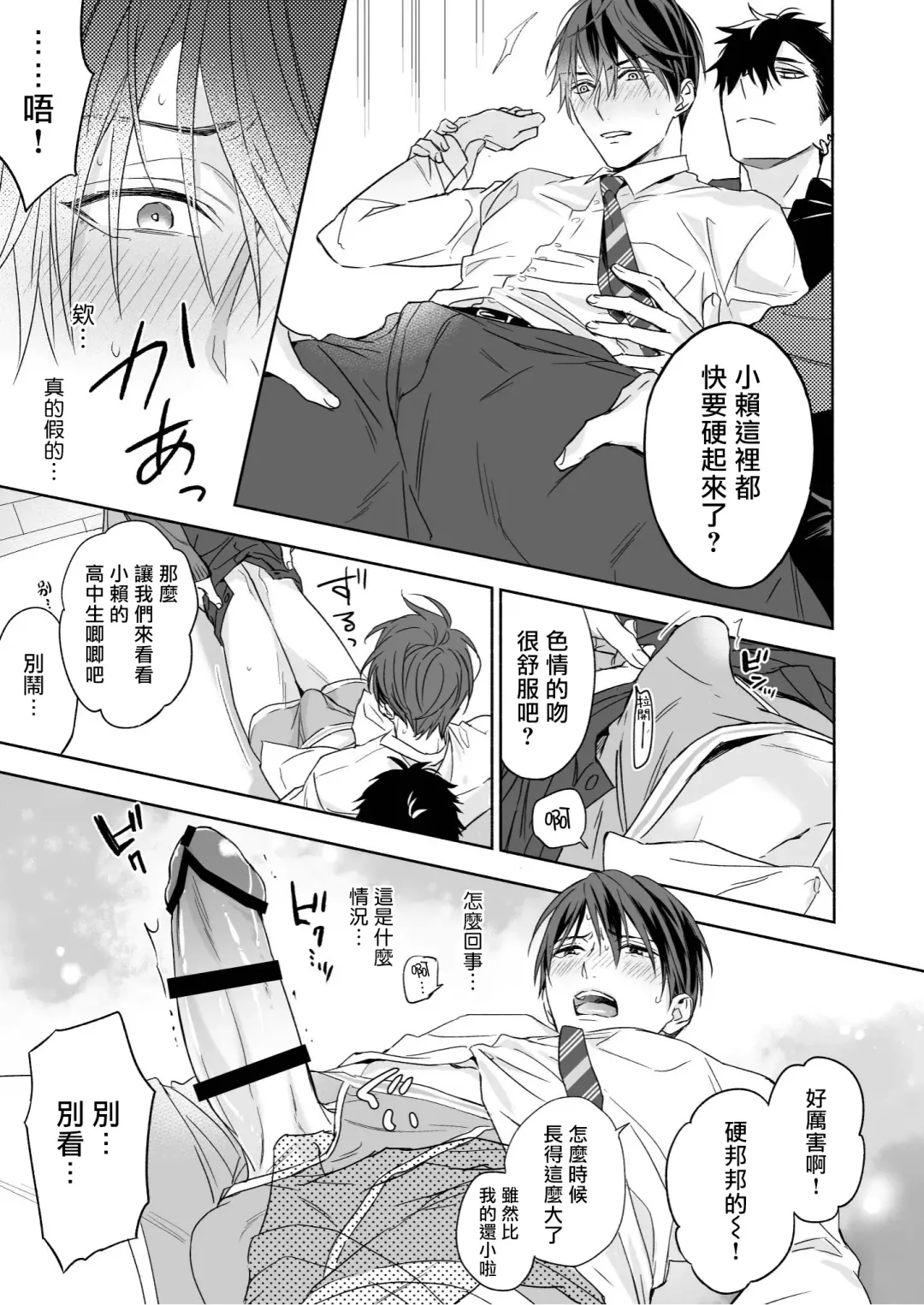 [Nabara Shouko] Tachi to Neko Docchi ga Ii no? | 你选上面还是下面? 01-02 Fhentai - Page 11