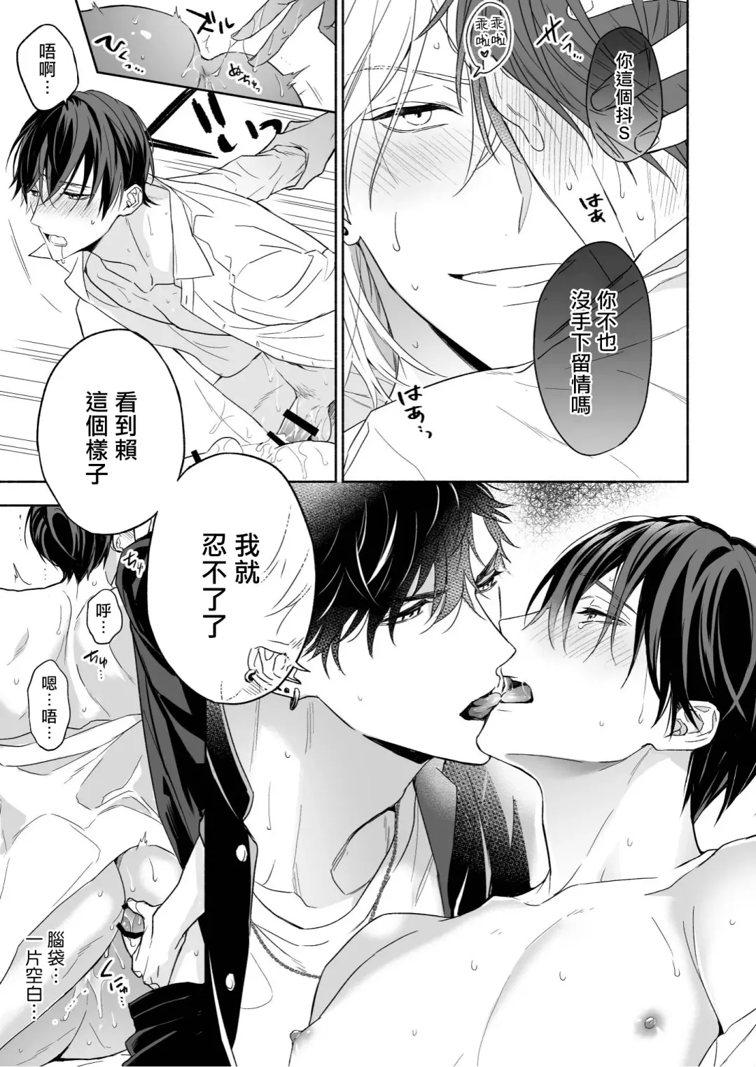 [Nabara Shouko] Tachi to Neko Docchi ga Ii no? | 你选上面还是下面? 01-02 Fhentai - Page 33