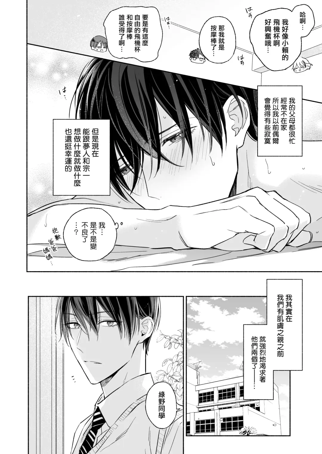 [Nabara Shouko] Tachi to Neko Docchi ga Ii no? | 你选上面还是下面? 01-02 Fhentai - Page 71