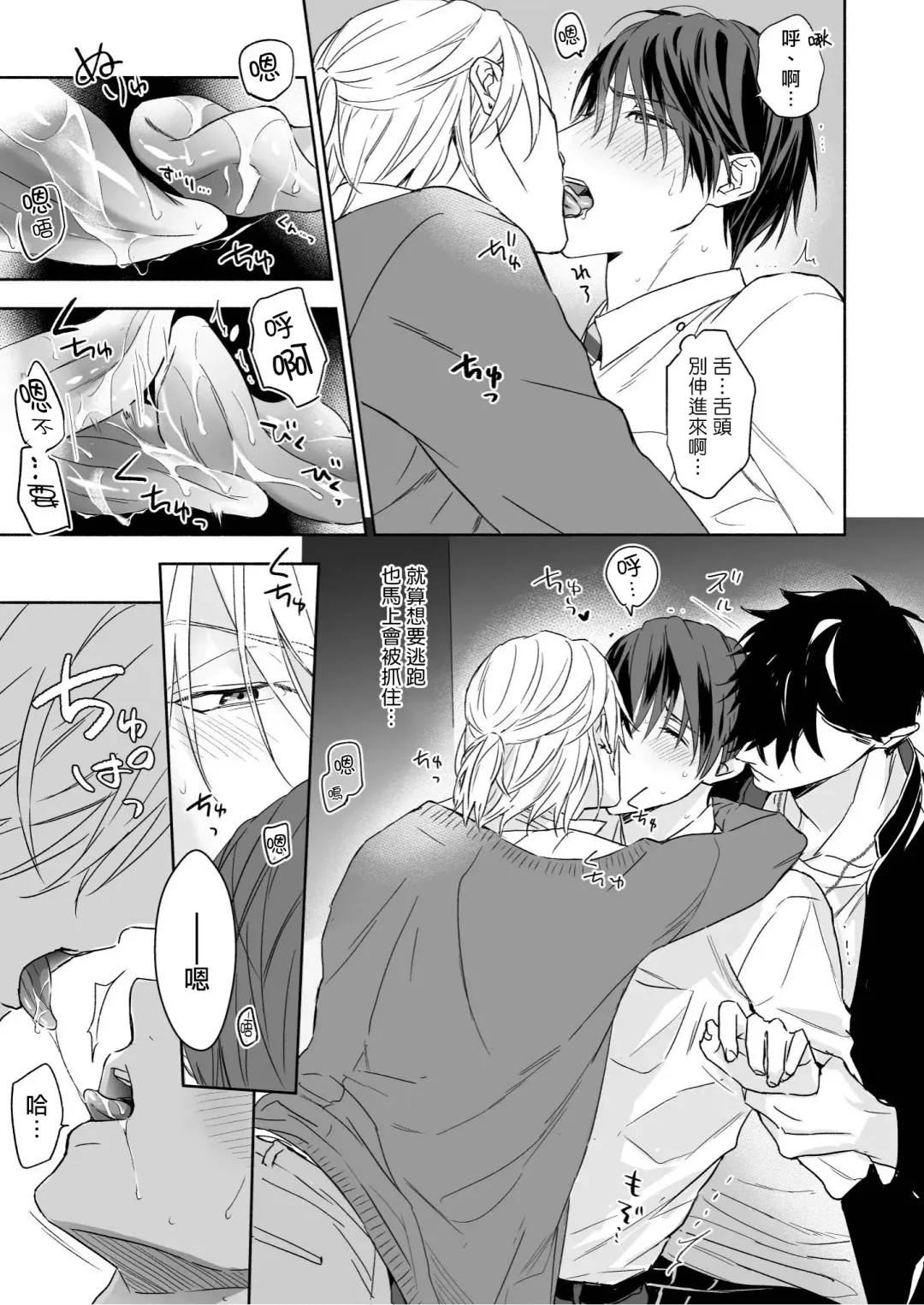 [Nabara Shouko] Tachi to Neko Docchi ga Ii no? | 你选上面还是下面? 01-02 Fhentai - Page 9