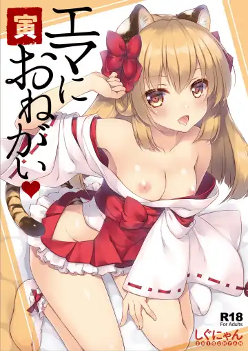 Read [Shigunyan] Ema ni Onegai Tora - Fhentai