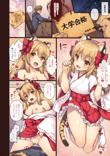 [Shigunyan] Ema ni Onegai Tora Fhentai - Page 2