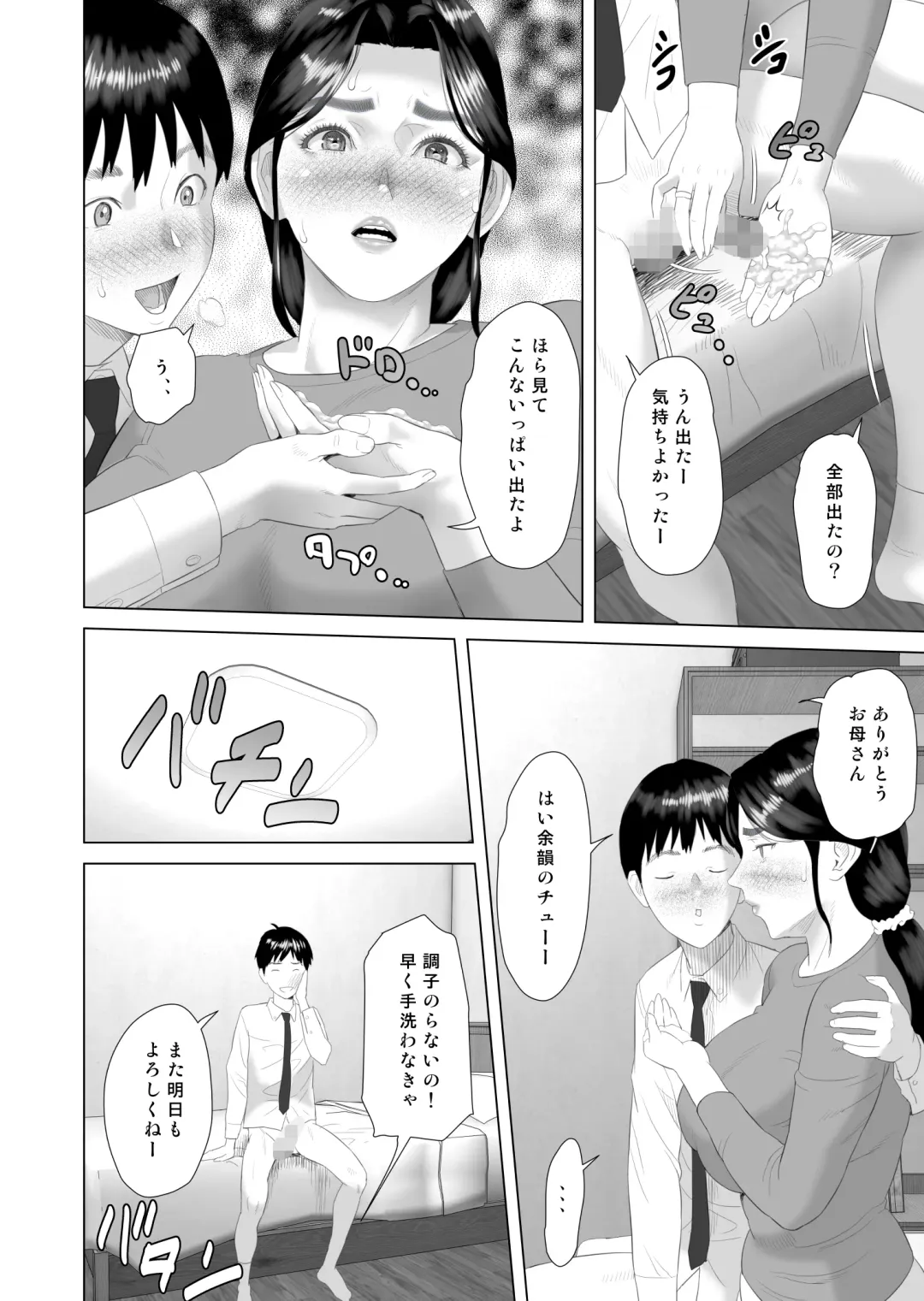 [Hyji] Kinjo Yuuwaku Boku ga Okaa-san to Konna Koto ni Nacchau Hanashi Joshou 1 Fhentai - Page 40