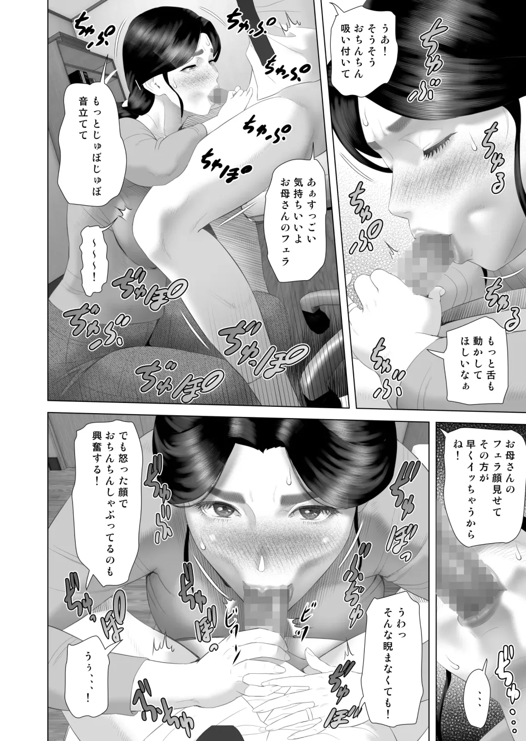 [Hyji] Kinjo Yuuwaku Boku ga Okaa-san to Konna Koto ni Nacchau Hanashi Joshou 1 Fhentai - Page 54