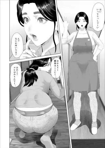 [Hyji] Kinjo Yuuwaku Boku ga Okaa-san to Konna Koto ni Nacchau Hanashi Joshou 1 Fhentai - Page 4