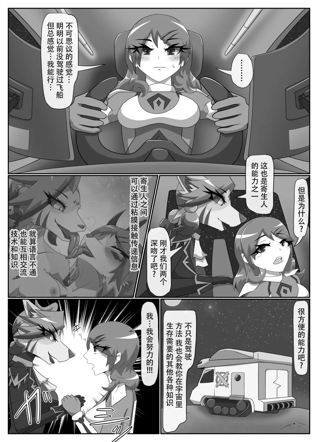 Parasitic Astray Ch.3 Fhentai - Page 15