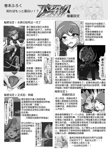 Parasitic Astray Ch.3 Fhentai - Page 29