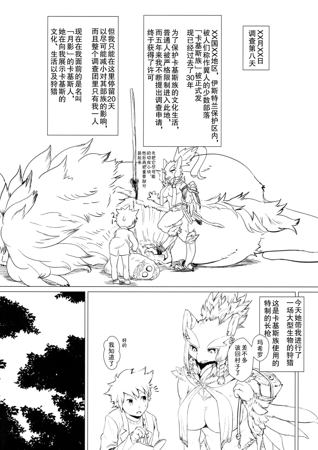 [Yoo Oona] Toaru Buzoku no Tsuioku Fhentai - Page 5