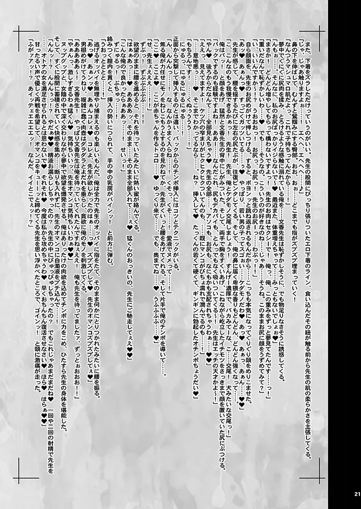 [Muronaga Chaashuu] KI-RecenT SP:03 Takkun Wa Mama To Watashi De Mousouchuu!? | Taa-kun's Fantasising About Me And Mama!? Fhentai - Page 20